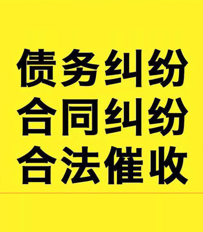 浠水专业要账公司